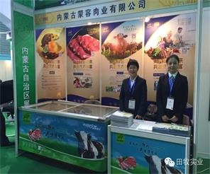 田牧集團(tuán)受邀參加2015中國(guó)國(guó)際肉業(yè)博覽會(huì)