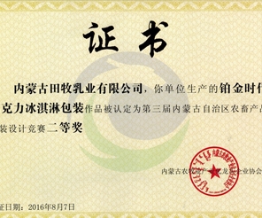 田牧集團(tuán)旗下多款產(chǎn)品認(rèn)定為內(nèi)蒙古“名優(yōu)特”農(nóng)畜產(chǎn)品