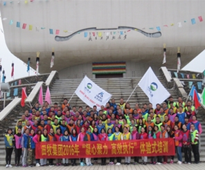 田牧集團(tuán)2016年體驗(yàn)式培訓(xùn)暨中高層管理培訓(xùn)會議圓滿結(jié)束