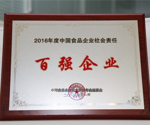 田牧集團(tuán)榮膺“2016中國食品企業(yè)社會責(zé)任百強(qiáng)企業(yè)”稱號！