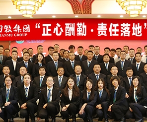 凝心聚力再出發(fā)！田牧集團“正心酬勤 責(zé)任落地”主題會議圓滿結(jié)束！
