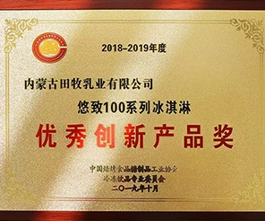 熱烈祝賀田牧鮮奶冰淇淋連獲兩項行業(yè)大獎！