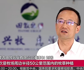 聚焦企業(yè)幫扶農(nóng)戶脫貧增收，北京電視臺(tái)專訪田牧乳業(yè)！