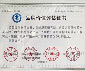 熱烈祝賀田牧集團品牌價值突破50.55億元！